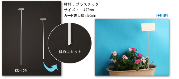 花用カード差し：植木鉢やプランターに差して使います。